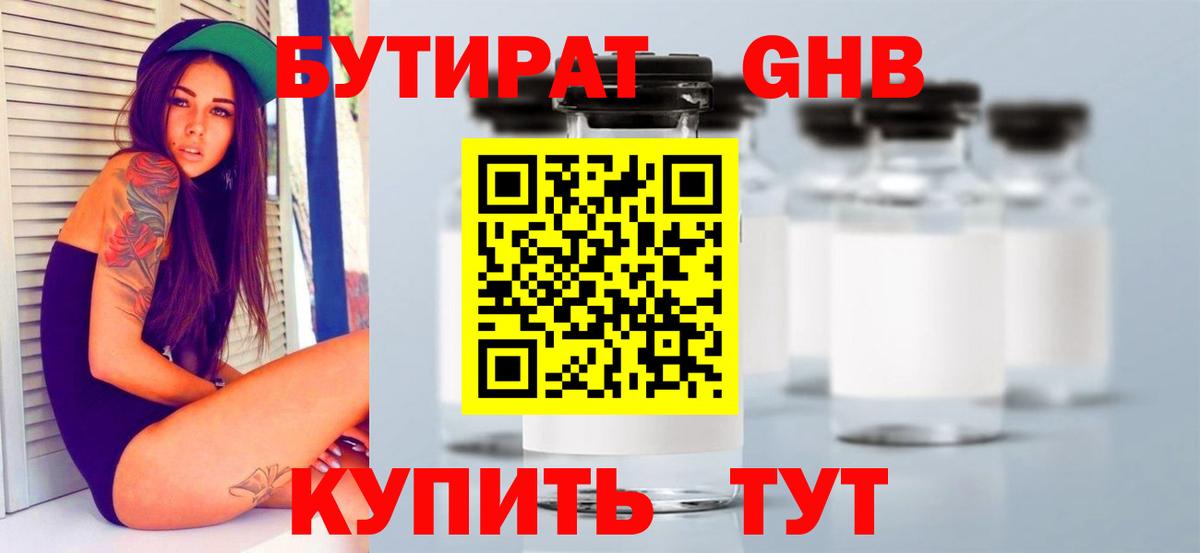 БУТИРАТ GHB Тольятти