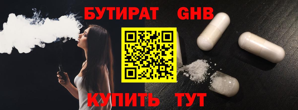 БУТИРАТ бутик  Вход с VPN  Тольятти 