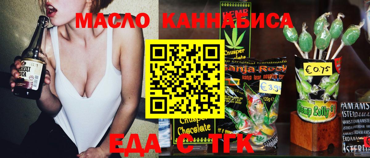 Еда ТГК марихуана Тольятти