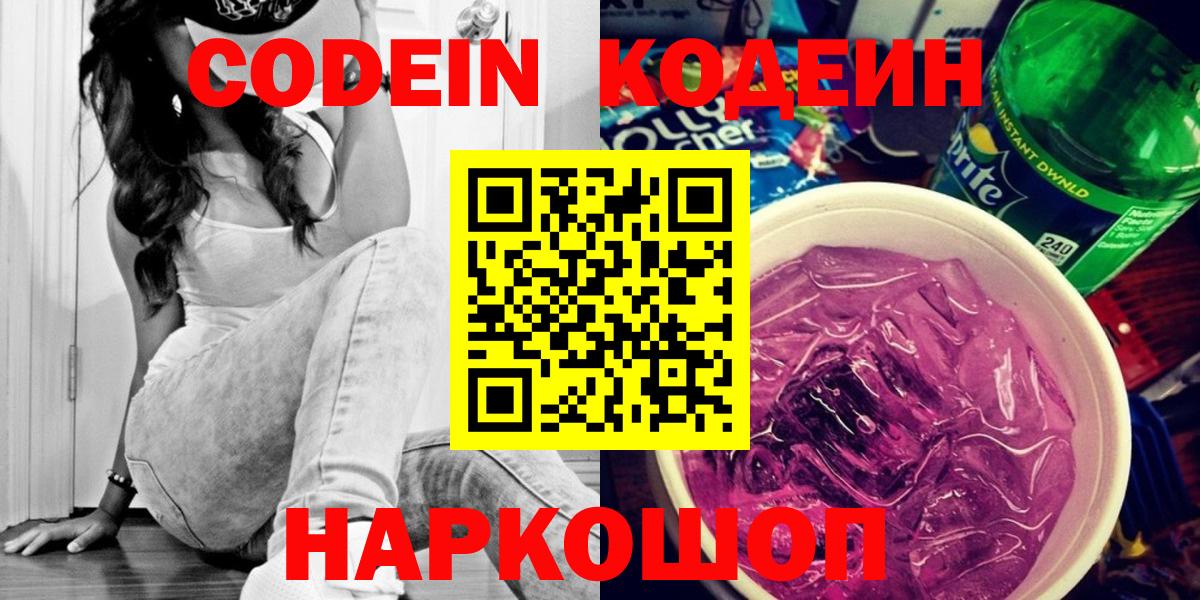 Тольятти  Codein напиток Lean (лин)  Вход с VPN 