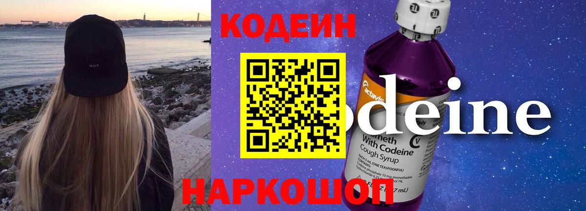 Кодеиновый сироп Lean напиток Lean (лин) Тольятти