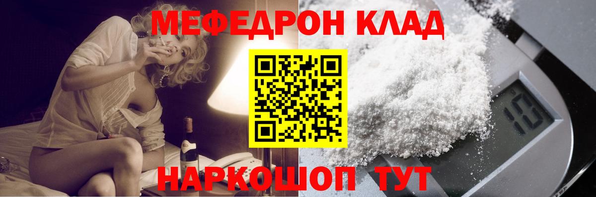 Тольятти  МЕФ кристаллы  МЕФ мука  Вход с VPN 