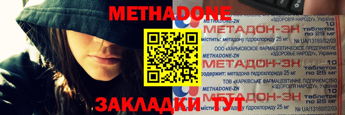 Метадон VHQ  Вход с VPN  МЕТАДОН кристалл  Тольятти 